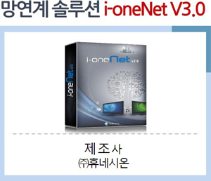 망연계솔루션 i-oneNet V3.0